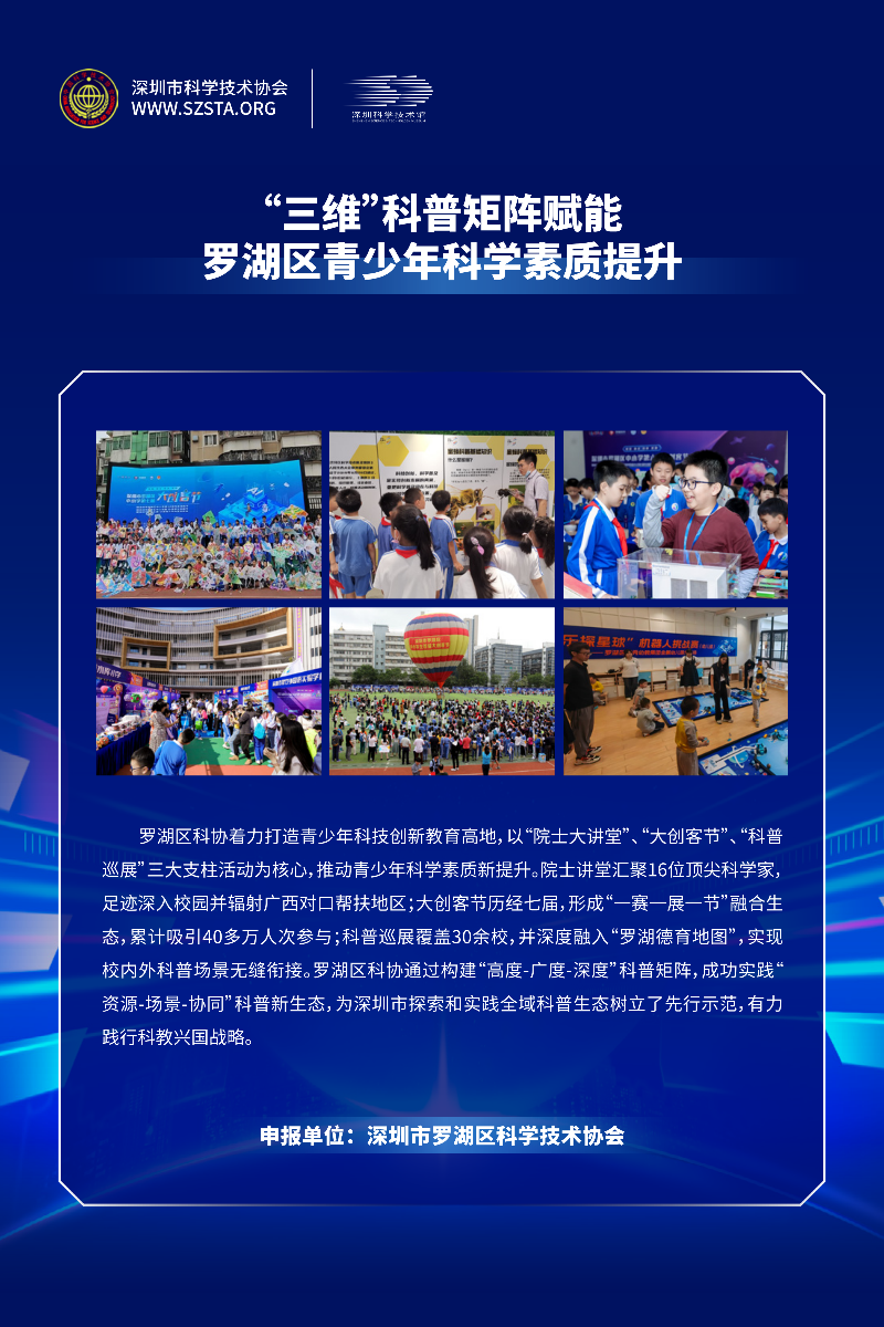 深圳科普十大典型案例宣传展板_05.png